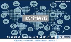 如何通过Tokenim查看资产交易记录