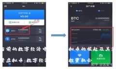 在当前的数字经济中，稀量虚拟币的崛起及其影
