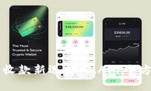 虚拟币收款新选择：B.APP全方位解析