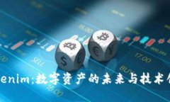 Tokenim：数字资产的未来与技术创新