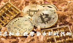 骆驼虚拟币：数字货币新时代的代表