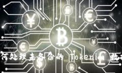如何处理未备份的 Tokenim 数据？