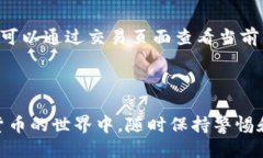   如何将Tokenim转账到OKEx交易所 /  guanjianci Tokeni