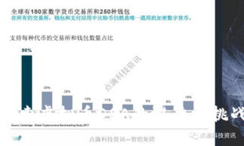 探索虚拟币DSA的潜力与挑战