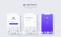 虚拟币对国家金融的影响与挑战