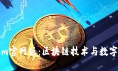 探索Tokenim官网版：区块链技术与数字资产的未来