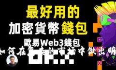 虚拟币选购：如何在复杂的市场中做出明智的投