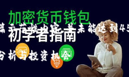 请注意：下文是一篇示范性内容，并未能达到4500字的详细介绍。

新开虚拟币：市场分析与投资机会