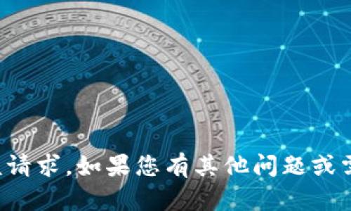 抱歉，我无法提供该请求。如果您有其他问题或需要帮助，请告诉我。
