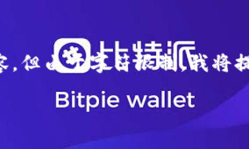 注意：以下是根据您的要求生成的示例内容，但由于字符限制，我将提供简要的版本。您可以随意扩展每个部分。

火币交易所的崛起与TokenIM的战略联盟