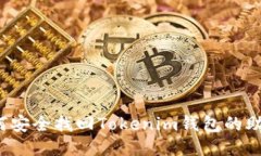  如何安全找回Tokenim钱包的助记词
