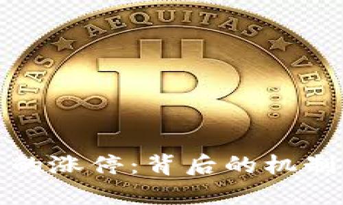 虚拟币的涨停：背后的机制与影响