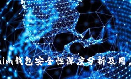 Tokenim钱包安全性深度分析及用户指南