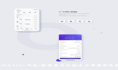 IM七0ken钱包：数字货币的安全与便携新选择