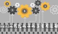 Tokenim钱包的币的多重用途解析