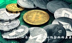  理解TokenIM与XDAI：去中心化金融的未来