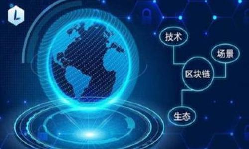 biao ti/biao ti 
深入探讨：使用 LON Tokenim 钱包进行数字资产管理的优势与挑战

数字钱包, LON Tokenim, 区块链技术/guanjianci

在当今数字货币蓬勃发展的时代，数字钱包成为了资产管理的重要工具。LON Tokenim 钱包作为行业内的一个新兴产品，凭借其独特的功能与优势，正逐渐吸引用户的目光。本文将深入探讨 LON Tokenim 钱包的特点、使用方法以及在数字资产管理中的优势与挑战。

什么是 LON Tokenim 钱包？

LON Tokenim 钱包是一款专为管理数字资产而设计的钱包应用。与传统的钱包不同，LON Tokenim 采用了区块链技术，使得用户能够更加安全、便捷地管理其数字货币资产。用户可以通过 LON Tokenim 钱包进行币种存储、转账、接收等操作，此外，钱包还提供了跨链交易的功能，极大地方便了用户在不同链上的交易。

LON Tokenim 钱包不仅支持多种主流数字货币，如比特币（Bitcoin）、以太坊（Ethereum）等，还引入了最新的DeFi（去中心化金融）功能，用户可以通过钱包直接参与去中心化的金融应用，获得更高的资产增值潜力。

使用 LON Tokenim 钱包的步骤

使用 LON Tokenim 钱包并不是一件复杂的事情，用户只需按照以下步骤即可轻松上手：

ol
listrong下载钱包应用：/strong用户可以在应用市场或官网下载 LON Tokenim 钱包应用。/li
listrong注册与创建钱包：/strong用户根据提示进行注册，并创建一个新的数字钱包。在这一过程中，系统会生成一组安全的助记词，务必妥善保存。/li
listrong添加资产：/strong完成注册后，用户可以通过转账或购买支持的数字货币来为钱包充值。/li
listrong进行交易：/strong用户可以随时通过钱包进行转账、接收或参与 DeFi 项目。/li
/ol

LON Tokenim 钱包的优势

LON Tokenim 钱包的独特设计使其在数字资产管理中具备多项优势：

ul
listrong安全性高：/strong LON Tokenim 钱包采用多层安全防护机制，包括隐私保护、非对称密码加密等技术，为用户的资产安全提供全面保障。/li
listrong用户友好：/strong钱包界面简洁直观，即使是新手用户也能快速上手，轻松进行资产管理。/li
listrong支持多种币种：/strong钱包支持多种主流数字资产，用户可随时进行转换与交易，满足不同的需求。/li
listrong跨链操作：/strong LON Tokenim 钱包实现了不同链之间的价值交换，用户可以轻松管理不同的数字资产，提供更多灵活性。/li
listrong兼容 DeFi 应用：/strong钱包内置多个 DeFi 功能，用户可直接在钱包中参与借贷、流动性挖矿等，实现更高的资产增值。/li
/ul

LON Tokenim 钱包的挑战

尽管 LON Tokenim 钱包具有众多优势，但在实际使用中也存在一些挑战：

ul
listrong复杂的技术背景：/strong对一些用户而言，理解区块链和 DeFi 的相关技术可能存在一定难度，可能影响他们有效使用钱包。/li
listrong市场竞争激烈：/strong当前市场上存在多种数字钱包产品，LON Tokenim 钱包需要不断提升自身功能以保持竞争力。/li
listrong安全风险：/strong尽管钱包采取了多种安全措施，但数字货币市场仍存在黑客攻击、诈骗等风险，用户需保持警惕。/li
listrong法律法规约束：/strong数字货币领域的法规政策尚不完善，未来可能会对钱包的使用产生影响。/li
listrong用户教育不足：/strong部分用户对数字资产的理解和投资知识相对薄弱，因此使用反馈可能不理想。/li
/ul

如何确保 LON Tokenim 钱包的安全性？

安全性是数字钱包用户最为关心的问题之一。使用 LON Tokenim 钱包时，确保资产安全的关键在于以下几个方面：

ul
listrong保持助记词安全：/strong助记词是访问钱包的唯一凭证，应确保其妥善保存，不要轻易分享给他人。/li
listrong启用双重身份验证：/strong如果钱包支持双重身份验证功能，建议启用以增加账户的安全性。/li
listrong定期更新软件：/strong用户应保持应用更新，及时获取最新的安全补丁和功能。/li
listrong使用强密码：/strong设置强密码并定期更改，避免使用简单常见的密码。/li
listrong避免公共网络：/strong在进行转账和交易时，最好使用安全的网络环境，避免在公共Wi-Fi下进行敏感操作。/li
/ul

总结与展望

综上所述，LON Tokenim 钱包作为一款新兴的数字资产管理工具，凭借其优秀的安全性能、用户友好性以及 DeFi 功能，正逐渐成为用户管理数字资产的重要选择。然而，面对复杂的市场环境及技术壁垒，LON Tokenim 钱包仍需不断创新与完善，以满足用户的需求和期望。未来，随着区块链技术的进一步发展，钱包的应用场景和功能将更加多样化，实现更高效和安全的资产管理。

可能相关的问题

1. LON Tokenim 钱包是如何保护用户隐私的？

在当今数字时代，隐私保护成为了一个日益重要的话题。LON Tokenim 钱包在设计上充分考虑了用户隐私的问题，以确保用户的交易信息和资产安全：

ul
listrong数据加密：/strong LON Tokenim 钱包采用高级的加密技术，对用户的敏感数据进行保护，防止数据被未授权人员访问。/li
listrong匿名交易：/strong 通过使用币混合技术，用户的交易可以在一定程度上保持匿名性，降低被追踪和识别的风险。/li
listrong私有密钥管理：/strong 用户的私有密钥在本地设备上进行管理，不会上传至云端，进一步加强了隐私保护。/li
/ul

此外，LON Tokenim 也致力于定期更新其隐私保护策略，跟随行业标准和法规变化，以确保始终为用户提供最安全的隐私保护措施。

2. 如何评估 LON Tokenim 钱包的用户体验？

用户体验是决定一款数字钱包是否成功的重要因素。对于 LON Tokenim 钱包的用户体验评估，可以从以下几个方面入手：

ul
listrong界面设计：/strong 一个清晰、直观的界面设计可以有效降低用户的操作难度。LON Tokenim 要求界面简约、功能明确，使用户能迅速找到所需功能。/li
listrong操作流程：/strong 评估用户在业务流程中的便捷性，例如资产充值、转账、参与 DeFi 等，是否有繁琐的步骤或忐忑的操作引导。/li
listrong服务支持：/strong 为用户提供清晰的帮助指导和客服支持是提升用户体验的关键，LON Tokenim 应具备强大的用户支持体系，能够快速和有效地解决用户的问题。/li
/ul

用户反馈也是评估的重要依据，通过收集用户的意见和建议，LON Tokenim 可以不断和改进其钱包功能，以提高用户满意度。

3. LON Tokenim 钱包如何与 DeFi 项目结合？

DeFi（去中心化金融）是近年来数字货币领域的新趋势，LON Tokenim 钱包积极融入这一领域，为用户提供更多的投资与理财选择。在这一结合过程中，LON Tokenim 的一些核心特性发挥了重要作用：

ul
listrong流动性提供：/strong 用户可将其数字资产投入到流动性池中，通过提供流动性获得相应的奖励，LON Tokenim 钱包允许用户直接参与这些 DeFi 操作。/li
listrong借贷及Yield Farming：/strong 用户可以在 LON Tokenim 钱包内直接借贷或进行收益农业活动，获取更高的回报率。/li
listrong无缝集成：/strong LON Tokenim 在钱包中嵌入了各类 DeFi dApp，使得用户能够随时享受去中心化金融所带来的便利。/li
/ul

这种结合不仅为用户提供了丰富的资产增值选择，也促进了 DeFi 产品的普及与发展，推动整体市场的创新。

4. LON Tokenim 钱包的未来发展方向是什么？

尽管 LON Tokenim 钱包目前已取得了一定的市场地位，但为在数字钱包领域保持竞争力，其未来的发展方向将主要集中在以下几个方面：

ul
listrong功能扩展：/strong 随着用户需求的变化，LON Tokenim 需要不断推出新功能，例如支持更多的币种、集成新的 DeFi 项目等，以吸引更多用户。/li
listrong效率提升：/strong 通过技术，提高交易及操作的效率，缩短用户等待时间，是提升用户体验的重要方法。/li
listrong国际化战略：/strong 进一步拓展国际市场，加强与其它国家和地区的合规性，以便让更广泛的用户群体能够使用 LON Tokenim 钱包。/li
/ul

未来，随着数字资产管理市场的不断发展，LON Tokenim 钱包将可能在人物数字资产转型的浪潮中，发挥更加重要的作用。

5. LON Tokenim 钱包如何避免市场波动的风险？

市场的波动性是投资数字资产时不可避免的风险，LON Tokenim 钱包在此方面采取了多种策略，以帮助用户更好地管理风险：

ul
listrong多样化投资：/strong LON Tokenim 提供多种资产选择，用户可以将投资分散到不同币种中，有效降低单一资产受到波动影响的风险。/li
listrong实时市场分析：/strong 钱包支持用户访问实时市场数据和分析，帮助用户及时做出反应，避免在极端情况下潜在的财务损失。/li
listrong风险提示系统：/strong 通过内置的风险提示系统，LON Tokenim 可在市场出现异常波动时，及时提醒用户采取必要措施。/li
/ul

通过这些措施，LON Tokenim 钱包可以帮助用户在不确定的市场环境中，提高资产的安全性和稳定性。