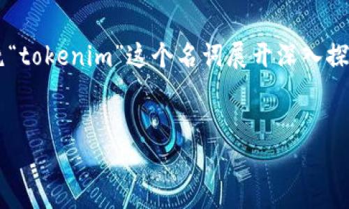 在当前的技术语境下，以“tokenim卸载了如何恢复6”为主题的文章将围绕“tokenim”这个名词展开深入探讨，包括其概念、应用场景、以及用户在遭遇卸载后的数据恢复方法等领域。


如何有效恢复卸载后的Tokenim数据