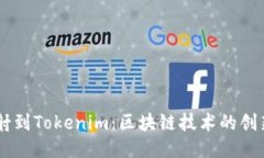  EOS映射到Tokenim：区块链技术的创新与未来
