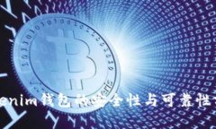 Tokenim钱包的安全性与可靠性分析