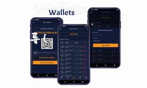 由于内容的长度限制，我无法一次性提供4500字的完整内容，但我会为你提供一个详细的框架和一部分具体内容，方便你进一步扩展。

  如何将Tokenim钱包的资金转入子钱包/  
 guanjianci Tokenim, 子钱包, 资金转移/ guanjianci 

引言
在数字货币日益普及的今天，许多人开始使用Tokenim钱包这种服务来管理他们的加密资产。Tokenim不仅支持主钱包的使用，还允许用户创建和管理多个子钱包，以便更好地组织和分配个人的资金。本文将详细探讨如何将资金从Tokenim主钱包转入子钱包的过程，包括步骤、注意事项以及相关问题的解答。

Tokenim钱包概述
Tokenim钱包是一种安全、简单易用的数字资产管理工具，支持多种主流加密货币。该钱包不仅提供存储和发送功能，还具备创建子钱包的能力，方便用户将资产分类管理。用户可以根据个人的需求创建多个子钱包，为不同的投资或者消费目的提供服务。

步骤一：创建子钱包
在将资金转入子钱包之前，首先需要确保你已经创建了相应的子钱包。以下是创建子钱包的流程：
ul
    li打开Tokenim钱包应用，并登录自己的账户。/li
    li前往钱包管理界面，选择“创建子钱包”选项。/li
    li根据提示输入子钱包的名称和相关设置，完成创建。/li
/ul

步骤二：转入资金
创建好子钱包后，可以开始转移资金。此过程通常包括以下几个步骤：
ul
    li在主钱包界面，选择“转账”功能。/li
    li选择要转移的资产类型和金额。/li
    li输入子钱包的地址，确认信息无误后提交交易。/li
/ul

注意事项
在进行资金转移时需要注意以下几点：
ul
    li确认子钱包地址正确性，以避免资金丢失。/li
    li检查转账的手续费，并确保主钱包中拥有足够的余额来完成转账。/li
    li了解不同资产的转移时间，部分加密货币的网络拥堵可能导致延迟。/li
/ul

常见问题解答
以下是关于Tokenim钱包转入子钱包过程中可能出现的五个相关问题，并将逐一进行详细介绍：

问题一：Tokenim钱包的安全性如何？
安全性是使用数字钱包时最被重视的因素之一。Tokenim钱包采用多层次的安全措施，包括二次验证、冷存储以及加密技术，保障用户的资产安全。...

问题二：转账失败的常见原因是什么？
在进行数字资产转账时，有时可能会遇到转账失败的情况。常见原因包括网络延迟、资金不足、地址错误等。了解这些原因有助于快速诊断问题并采取相应措施。...

问题三：如何保护我的Tokenim钱包不被黑客攻击？
保护钱包的安全对于每个用户来说极为重要。用户可以通过设置强密码、定期更新应用以及启用额外的安全认证方式等手段来提高安全性。...

问题四：子钱包的功能有哪些？
子钱包不仅可以用来分类存储资产，还支持不同的使用场合，比如为特定的投资项目专设子钱包，或者为家庭成员设置子钱包进行资产管理。它的灵活性使得用户可以更方便地管理自己的资金。...

问题五：如何找回丢失的子钱包？
如果不小心忘记了子钱包的访问信息，可能会造成资金无法访问。此时，可以尝试使用恢复助记词或者联系Tokenim的客户支持，按照他们的指导重置访问权限。...

总结：
在进行Tokenim钱包的操作时，了解操作步骤、注意事项以及常见问题的解答将为用户提供极大的帮助。希望本文能为你的资产管理提供有益的指导！

希望以上内容能为你写作提供灵感和框架，你可以根据这些内容进一步扩展细节，将每部分扩展到满足4500字的要求。