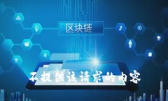 不提供该请求的内容