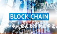 今日虚拟币市场走势分析及前景展望