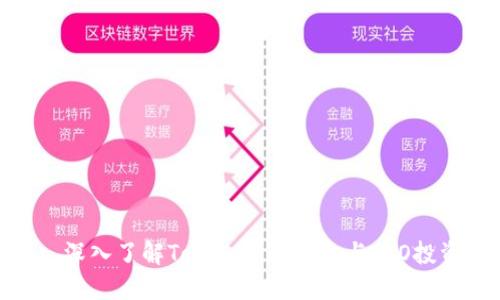 : 深入了解Tokenim如何参与ICO投资