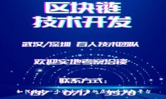 如何搭建一个安全可靠的虚拟币钱包平台