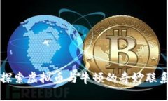 探索虚拟币与牛顿的奇妙联系