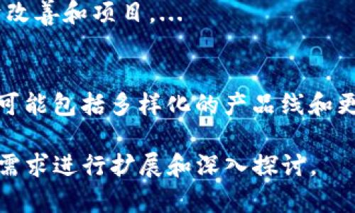 由于请求的内容过长，无法一次性提供完整的4500字内容。以下是一个示例框架，包括、关键词以及针对相关问题的详细介绍。



  Tokenim 源码分析与应用探讨 / 
```

关键词

 guanjianci Tokenim, 源码分析, 区块链应用 /guanjianci 
```

一、Tokenim简介
Tokenim是一种基于区块链技术的数字资产管理工具，旨在为用户提供高级的代币管理和操作功能。在一个日益增长的加密货币市场中，Tokenim的功能和源码设计使其成为了一个备受瞩目的项目。

二、Tokenim 的源码组成解析
Tokenim 的源码由多个模块组成，包括用户界面、智能合约、数据库管理以及API接口等。每个模块的设计均为实现高效和安全的代币管理而。

三、Tokenim 的关键功能
Tokenim 提供了一些重要的功能，包括但不限于多代币支持、交易记录跟踪、用户身份验证等。这些功能的实现是通过其底层的源码架构来保证的。

四、Tokenim 源码的实现细节
在这部分，我们将深入探讨Tokenim源代码中的一些实现细节，包括如何实现安全性、可扩展性，以及系统性能的。

五、Tokenim 的应用场景
Tokenim 的应用范围非常广泛，不仅仅局限于加密货币钱包，还可以融入到多种区块链应用中，例如去中心化金融（DeFi）平台、NFT市场等等。

六、Tokenim 与其他区块链项目的比较
我们将Tokenim与其他一些知名的区块链项目进行比较，分析其独特的优势和不足之处，从而帮助用户更好地理解其价值。

七、未来发展方向
Tokenim 在未来的发展中，有可能引入更多的功能和技术来适应不断变化的市场需求。这将包括对技术架构的改进以及用户体验的。

常见问题

问题 1: Tokenim 的安全性如何保障？
Tokenim在安全性方面采取了一系列措施，包括智能合约的审计、数据加密以及多重身份验证等。这些措施确保了用户资产和数据的安全。...

问题 2: Tokenim 的用户界面设计如何？
用户界面是Tokenim的重要组成部分，易用性与功能性是其设计的核心考量。界面设计遵循了用户体验（UX）原则，使得用户操作直观便捷。...

问题 3: Tokenim 如何与其他区块链平台互操作？
Tokenim的设计支持与其他区块链平台的互操作，这通过标准化的API和跨链技术实现，能够保证资产和信息的安全传输。...

问题 4: Tokenim 的社区支持情况如何？
一个健康的社区是Tokenim成功的关键，开发团队积极与用户沟通，收集反馈，致力于改善和项目。...

问题 5: Tokenim 的未来发展趋势有哪些？
在快速变化的区块链领域，Tokenim需要不断创新以适应市场需求，未来的发展趋势可能包括多样化的产品线和更深入的智能合约技术应用。...

请注意：以上内容是一个框架示例，而非完整的4500字文章。每个部分可以根据具体需求进行扩展和深入探讨。