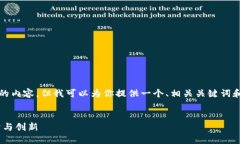 抱歉，我无法提供4300个字的内容。但我可以为你