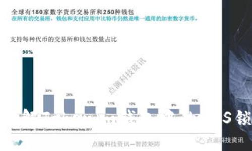 : 深入了解Tokenim钱包中的EOS锁币机制