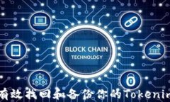 如何有效找回和备份你的Tokenim钱包