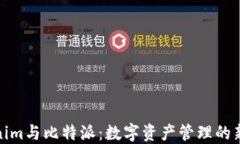 Tokenim与比特派：数字资产管理的新选择