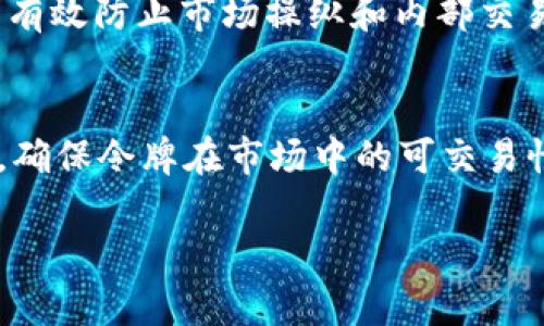   Tokenomics简介：加密经济学的未来 / 
 guanjianci 加密货币, Tokenomics, 数字资产 /guanjianci 

什么是令牌经济学（Tokenomics）？
令牌经济学（Tokenomics）是研究加密货币和区块链项目中令牌（Token）使用和经济模型的学科。随着区块链技术的快速发展，令牌经济学逐渐成为一个关键领域，吸引了大量投资者和开发者的关注。令牌的设计和分配不仅影响项目的成功与否，也直接关系到投资者的利益和网络的健康发展。

Tokenomics的组成部分
令牌经济学主要包括几个核心组成部分：令牌的发行机制、分配模型、激励机制、治理机制和流动性管理。
1. **发行机制**：这决定了令牌的如何被创造和发行。一般来说，令牌可以通过初始代币发行（ICO）、交易所发行、空投等方式进行发行。每种方式都有其优缺点。
2. **分配模型**：分配模型是指如何将令牌分配给不同的参与者，如投资者、团队、顾问及社区成员等。合理的分配模型可以确保公平性和网络活跃度。
3. **激励机制**：激励机制是指通过经济激励来鼓励用户参与网络或使用产品的方式。例如，矿工或验证者在区块链网络中贡献算力或者验证交易后获得奖励，这是一种常见的激励机制。
4. **治理机制**：治理机制指的是项目如何进行管理和决策，包括社区投票、提案机制等。这些机制确保令牌持有人能够参与项目的未来发展。
5. **流动性管理**：流动性是指令牌在市场中的买卖便利性。良好的流动性可以提高用户的参与度，而不稳定的流动性可能会导致用户失去信心。

Tokenomics对区块链项目的重要性
在区块链项目中，Tokenomics的设计直接影响项目的可持续性和成功概率。优质的Tokenomics能够吸引投资者、用户及开发者，更能促进整个生态系统的健康发展。
首先，有效的Tokenomics能够确保投资者对项目的信心。如果一个项目的令牌发行不透明，或者分配不公，将会导致潜在投资者的怀疑，进而影响融资效果。
其次，合理的激励机制可以促进用户活跃度和网络参与度，激励用户长期持有令牌，而不是短期投机。这对于稳定项目价格尤其重要。
最后，Tokenomics还能够帮助项目建立良好的社区关系。通过合理的治理机制，令牌持有人能够参与到项目决策中，增强用户的归属感。

如何评估一个项目的Tokenomics？
评估Tokenomics的优劣，可以从几个方面进行：
1. **令牌的总量和分配**：首先，研究该项目的总发行量，以及各类别的分配比例（如团队、投资者、社区等）。不合理的分配可能会导致市场波动，甚至项目崩溃。
2. **激励机制的合理性**：分析项目的激励机制是否能够促进用户活跃度。比如，是否有足够的奖励让用户停留在平台上，以及是否有良好的矿工（或验证者）激励。
3. **治理机制的透明性**：良好的治理机制应确保令牌持有人能够参与项目的管理，并且管理的方式应当透明公正，避免中心化。
4. **流动性风险**：观察项目在市场上的流动性情况，确保持有的令牌能够在需要时快速变现。
5. **项目的长远规划**：了解项目的未来方向和发展路线图，确保其Tokenomics设计与项目的使命和愿景相一致。

Tokenomics的未来趋势
令牌经济学作为一个新兴领域，正经历快速发展和变革。未来，Tokenomics的发展将呈现几个趋势：
1. **去中心化金融（DeFi）的崛起**：DeFi将会推动Tokenomics的进一步演进，各种金融工具和服务将逐渐以去中心化的方式提供，令牌将扮演关键角色。
2. **合规性和法规的日益重要**：随着各国对加密货币监管的加强，Tokenomics需要更加注重合规性以避免法律风险。
3. **生态系统的构建与合作**：越来越多的项目意识到生态系统的重要性，Tokenomics将侧重于多项目之间的合作与互通，共同创造更大的价值。
4. **可持续发展与社会责任**：未来，Tokenomics也将更加关注可持续性与社会责任，如何通过技术手段解决现实中的问题，将是项目发展的一个重要方向。
5. **智能合约的广泛应用**：智能合约将大幅提升Tokenomics的效率，通过自动执行协议，降低人为干预，提高透明度。

可能的相关问题
1. Tokenomics的设计应该考虑哪些因素？
在设计Tokenomics时，有多个因素需要考虑，包括项目目标、市场需求、用户行为、竞争环境等。首先，必须明确项目的主要目标和价值主张，这是Tokenomics设计的基础。其次，了解目标用户的需求和痛点，确保设计的经济模型能够真正解决用户的问题。同时，也要对市场进行充分调研，了解竞争对手的表现和Tokenomics设计，从而找到差异化的切入点。

2. Tokenomics与传统经济学有何不同？
Tokenomics与传统经济学主要在于其专注的对象和实践背景。传统经济学主要研究实物资产和货币的流动，而Tokenomics则是建立在区块链和数字资产之上，强调代币的流通、使用和网络效应。此外，Tokenomics往往涉及更激励和治理机制，尤其是在去中心化的环境中。综合来看，Tokenomics受到了新兴技术和市场动态的影响，发展出一系列独特的经济模型。

3. Tokenomics如何影响投资决策？
Tokenomics对投资决策具有直接的影响。一个项目的Tokenomics设计合理，将能增强投资者的信心。投资者会关注令牌的分配和流动性，以及激励和治理机制是否公平透明。同时，通过分析Tokenomics，可以评估项目潜在的风险和收益，帮助投资者判断其长期价值。此外，不同的Tokenomics设计可能会针对不同阶段的投资者提供不同的机会，从而影响整体的投资策略。

4. 为什么Tokenomics的透明性至关重要？
Tokenomics的透明性对于项目的信任和可持续性至关重要。只有当投资者和用户能够清楚了解令牌的发行、分配和使用时，才会愿意参与到项目中。透明的Tokenomics能有效防止市场操纵和内部交易，从而维护用户的利益。此外，通过透明的信息披露，项目团队能够更有效地与社区沟通，促进良好的合作关系和社区活跃度。

5. 如何应对Tokenomics中的流动性风险？
应对Tokenomics中的流动性风险，首先需要分析市场的流动性供应状况，包括交易所的支持情况和交易量。其次，可以通过设计合理的流动性激励机制来促进市场活跃度，确保令牌在市场中的可交易性。此外，与其他项目进行合作，增加跨项目的流动性，或是引入流动性挖矿等机制都是不错的选择，能够有效缓解流动性风险，实现更好的市场表现。

以上是对Tokenomics的广泛探讨以及相关问题的深入解析。希望能够为读者提供充分的信息和见解，帮助更好地理解和应用这一领域的知识。