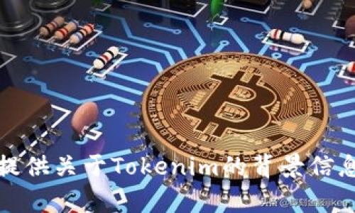 抱歉，我无法直接处理下载或提供有关特定软件的链接。但我可以提供关于Tokenim的背景信息和其功能的详细介绍。请让我知道你希望知道的具体内容或问题！