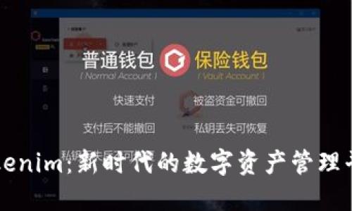 Tokenim：新时代的数字资产管理平台