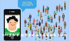 NAC虚拟币：数字货币投资的新机遇与风险