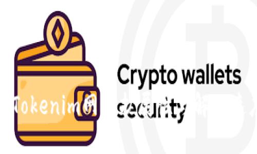 : 探索Tokenim网络扩展性与解决速度问题