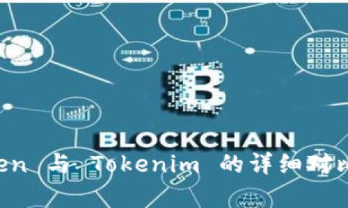 Atoken 与 Tokenim 的详细对比分析