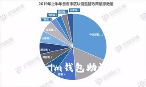 biasoti如何解决Tokenim钱包助记词长度不正确的问题