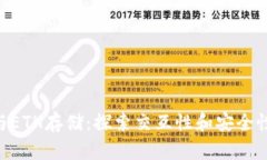 Tokenim与ETH存储：探索交互性和安全性的局限性