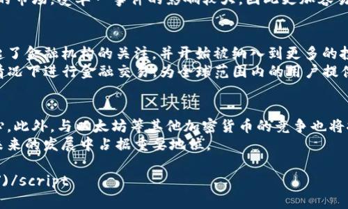 比特币：虚拟经济中的引领者/  
比特币, 虚拟经济, 数字货币/guanjianci  

引言
比特币（Bitcoin）自2009年由一个化名为中本聪的人士发行以来，就一直是虚拟经济中最具话题性的货币。作为第一种去中心化的数字货币，比特币不仅在金融市场引起了巨大的波动，也推动了区块链技术的广泛应用和数字经济的转型。从最初的“数字现金”理念，到如今成为一种投资资产，比特币的演变过程充满了机遇与挑战。

一、比特币的诞生与概念
比特币的概念源于对传统金融体系的不满。中本聪在白皮书中提出了比特币的基本理念，即通过点对点的网络技术，创建一种不依赖中央银行的货币。这一理念的核心在于去中心化、透明和安全。
比特币的产生过程称为“挖矿”，通过解决复杂的数学问题来确认交易，并记录在区块链上。矿工通过这一过程获得比特币的奖励。这种机制确保了比特币的稀缺性：总共只有2100万个比特币能够被挖掘。

二、比特币的价值与波动
比特币的价值非常波动，在过去的十多年里，其价格经历了多次剧烈的起伏。这种波动性使得比特币不仅被视为一种支付方式，也成为了投资者追求的资产。
比特币价值的确立与其供需关系密切相关。在需求上，越来越多的商家开始接受比特币支付，以及机构投资者的逐渐入场，都推动了比特币价格的上升。而在供应方面，由于比特币的发行量有限，因此其价值具备了一定的保障。

三、比特币的监管与法律地位
关于比特币的监管问题，各国的态度迥异。一些国家采取了开放的态度，允许比特币业务自由发展，并建立了相应的法律框架。而另一些国家则选择禁止或限制比特币交易，出于防范金融犯罪和保护投资者权益的考虑。
当前，比特币在法律上的地位仍然较为模糊。某些国家将其视为商品，另一些国家则视为货币。从监管的角度来看，合理的政策将有助于比特币的健康发展，反之则可能引发市场混乱。

四、比特币的使用场景与未来趋势
比特币的使用场景日趋多元，从最初的网络支付逐渐发展到投资、储值以及价值转移等领域。如今，一些国家开始探索将比特币作为法定货币，例如萨尔瓦多的尝试，引起了全球范围内的关注。
未来，随着区块链技术的不断发展，比特币及其他虚拟货币将在更多的领域中发挥作用，包括金融服务、供应链管理和身份验证等。尽管前景广阔，但比特币仍面临技术、法律和市场的多重挑战。

五、比特币对经济的影响
比特币的兴起对传统金融体系造成了挑战。它不仅为用户提供了全新的支付方式，也改变了人们对价值存储和货币使用的理解。此外，比特币所带来的投资热潮也影响了资产配置和资本流动。
与此同时，比特币对于贫困地区的经济发展也可能带来积极影响。通过去中心化的金融服务，可能缓解一些人群的金融排斥问题。而这种改变将进一步促进全球经济的包容性增长。

六、反思与总结
尽管比特币在虚拟经济中取得了一些成就，但仍需反思其带来的负面影响，例如环境污染、金融犯罪等。只有通过合理的监管、公众教育以及技术创新，才能使比特币和其他数字货币在未来的经济中发挥更加积极的作用。

可能相关问题

1. 比特币与传统货币相比，有何优势与劣势？
比特币与传统货币的比较可以从多个维度进行分析，包括流通性、稳定性、安全性等。它的去中心化特性使得比特币不受任何国家或机构控制，从理论上降低了货币贬值的风险。但同时，由于比特币的价格极具波动性，这也使得其在作为日常交易工具时显得不够稳定。
在安全性方面，比特币通过区块链技术提供一种透明且不可篡改的记录方式，这提升了交易的安全性。但另一方面，用户也需要对私钥的保管负责，一旦私钥丢失，资产将无法恢复。
此外，比特币的交易速度和成本也与传统支付渠道有所不同。虽然比特币可以实现全球即时交易，但在高峰期交易拥堵可能导致成本上升，而传统金融系统在流动性和成本控制方面有其优势。

2. 比特币的挖矿机制是如何运作的？
比特币的挖矿机制基于工作量证明（Proof of Work）系统，矿工通过计算复杂的数学问题来获得比特币奖励。这个过程涉及到对交易的验证，将其记录到区块链中。挖矿不仅确保了比特币的安全性，同时也为网络提供了去中心化的运作支持。
挖矿过程是资源密集型的，需消耗大量计算能力和电力，这引发了关于环境影响的争论。对此，一些人提出了算法和可再生能源驱动的解决方案，但整体上仍需在可持续性与效率之间找到平衡。

3. 比特币的价格波动原因是什么？
比特币价格的波动性来源于多种因素，包括市场需求、投资者情绪、宏观经济环境等。比特币的相对稀缺性和不断上涨的需求使其价格在需求增加时暴涨，而投资者情绪的恐慌也常常导致价格迅速下跌。
此外，全球范围内的市场不确定性、政策变化、甚至媒体报道都可能影响投资者的决策，从而造成比特币价格的剧烈波动。这是一个相对不成熟的市场，受单一事件的影响较大，因此更加容易出现波动。

4. 如何看待比特币对于金融体系的影响？
比特币的崛起为传统金融体系带来了深刻的变革。尽管仍未完全取代传统货币，但其影响力不容小觑。比特币作为一种新型资产类别，已经引起了金融机构的关注，并开始被纳入到更多的投资组合中。
同时，比特币也推动了金融科技的发展，激励了新的金融产品和服务的创新，例如去中心化金融（DeFi）。这种发展使得用户能够在没有中介的情况下进行金融交易，为全球范围内的用户提供了更多选择。

5. 比特币的未来发展方向是什么？
比特币的未来发展受到多种因素的影响，包括技术创新、政策法规、市场需求等。他的去中心化理念和区块链技术仍将是比特币未来发展的核心。此外，与以太坊等其他加密货币的竞争也将推动比特币不断改进和进化。
随着全球对数字货币的接受度不断提高，比特币的未来可能会朝着更加主流化的方向发展。同时，如何解决其在环境和效率方面的问题，将在未来的发展中占据重要地位。

scriptalert(