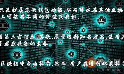 品如何在Tokenim钱包中添加网络/品  
Tokenim钱包, 添加网络, 区块链/guanjianci

### 一、什么是Tokenim钱包？
Tokenim钱包是一款专为区块链和加密货币服务的数字钱包。它支持多种主流的区块链网络，包括以太坊（Ethereum）、比特币（Bitcoin）和其他二层网络。用户可以通过Tokenim有效地管理和交易他们的数字资产。此外，Tokenim钱包的用户界面直观易用，即使是新用户也能轻松上手。

### 二、为什么需要添加网络？
在Tokenim钱包中添加网络的主要目的是为了扩展钱包的功能，支持更多的区块链和代币。例如，如果用户想要在Polygon网络上进行交易，则必须将Polygon网络添加到Tokenim钱包中。这使得用户能够在多个链上分散投资，避免将资产集中在单一网络中而带来的风险。

### 三、如何在Tokenim钱包中添加网络？
以下是详细步骤，可以帮助用户在Tokenim钱包中成功添加网络。

步骤一：打开Tokenim钱包
首先，确保您已经下载并安装了Tokenim钱包。打开应用程序并登录您的账户。

步骤二：访问网络设置
在应用程序主界面，通常左上角或右上角会有一个菜单图标，点击它后，选择“设置”选项。在设置页面中，您会看到“网络”或者“链管理”的选项。

步骤三：添加新的网络
在网络设置界面，您将看到一个“添加网络”或“自定义RPC”等选项，点击此按钮以开始添加新网络。您需要输入新网络的详细信息，包括网络名称、RPC URL、链ID、货币符号等。这些信息通常可以在相关区块链的官方网站上找到。

步骤四：保存并切换网络
输入完所有必要信息后，点击“保存”按钮。您应该能在网络列表中找到刚刚添加的网络。要切换到新添加的网络，只需在网络列表中选择它即可。

步骤五：验证连接
为了确保新网络已成功添加并可以正常使用，您可以尝试发送或接收一小笔代币，验证您的钱包设置正确。

### 四、新网络设置的注意事项
在添加网络时，有几个关键因素需要注意：
ul
li确保您访问的是官方的信息源，以免输入错误的RPC URL或链ID。/li
li不同网络的手续费和处理速度可能会有所不同，用户应对此有所提前了解。/li
li某些网络可能需要您提前准备一些特定代币作为手续费，确保您在添加网络前已经拥有这些代币。/li
/ul

### 五、常见问题
在为Tokenim钱包添加网络时，用户可能会遇到一些问题。以下是五个相关问题的详解：

问题一：如何找到正确的网络信息？
在为Tokenim钱包添加新的区块链网络时，找到正确的网络信息至关重要。网络信息通常包括网络名称、RPC URL、链ID、货币符号等。这些信息可以通过以下几种方式获取：
ul
li访问该链的官方网站。例如，如果您要添加Polygon网络，您可以访问Polygon的官方网站，查看它提供的文档。/li
li在社区红利、论坛或社交媒体上查询。有时，其他用户或开发者会分享相关的网络设置，这就构成了一个有效的信息来源。/li
li使用区块链分析工具，这类工具通常会提供多条链的网络参数，用户可以直接复制使用。/li
/ul
确保你所获取的信息是最新的，这样能直接避免连接错误，从而更顺利的进行资产交易。

问题二：添加网络后无法连接，怎么办？
如果在添加新网络后发现无法连接，可能会有几种原因导致这个问题。以下是一些解决方案：
ul
li检查输入的信息是否正确。确保RPC URL和链ID等信息完全无误，任何小错误都会导致无法连接。/li
li查看您的网络状态。如果您的网络不稳定，可能会导致无法连接到区块链。尝试重新连接网络。/li
li检查Tokenim钱包的版本，确保您使用的是最新版本，旧版本可能会存在Bug。/li
/ul
如果以上方法仍然无法解决您的问题，可以尝试重新添加网络或联系客服寻求帮助。及时更新信息和应用，可以大大降低风险。

问题三：是否可以添加自定义网络？
是的，Tokenim钱包支持添加自定义网络。这意味着您可以根据需要自由添加任何区块链网络，只需提供正确的网络参数。然而，需要注意的是，自定义网络的安全性和可靠性可能无法保证，因此添加其他用户创建的网络需要谨慎。
为了确保安全，最好是从实际拥有良好声誉的项目或团队处获取自定义网络的详细信息。同时，建议用户在网络中进行小额交易，以确保安全和稳定性后再进行大额操作。

问题四：添加网络是否会影响我的数字资产？
在Tokenim钱包中添加新网络不会直接影响您已有的数字资产。Tokenim钱包的设计是为了支持多种网络，添加新网络只是扩展您的钱包功能，从而可以在其他区块链上进行交易。
不过，要注意的是，在切换不同网络时，确保您在转换资产和代币时已掌握网络间的转移逻辑，有时同一资产在不同网络上可能有不同的价值或共识。

问题五：如何确保添加的网络的安全性？
确保您添加的网络安全是处理加密货币投资中极其重要的一环。首先，您必须确保所添加的网络是官方发布的，避免使用第三方信息。其次，尽量选择知名度高、使用广泛的主流网络进行交易。对于一些新兴网络，最好在投入大量资金之前，进行详细的研究和测试。
此外，积极关注相关网络的社区或公告，以获取最新的信息和安全提醒，保持对可能存在的安全风险的敏感性是任何投资者应具备的素养。

### 结论
在Tokenim钱包中添加网络是提升数字资产管理灵活性的重要步骤。掌握添加及配置新网络的技巧，可以让您在不同的区块链中自由操作。然而，用户在进行此类操作时必须保持警惕，确保输入信息的准确性和网络的可靠性，从而有效地保护自己的资产安全。