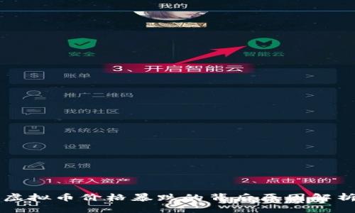 虚拟币价格暴跌的背后原因解析