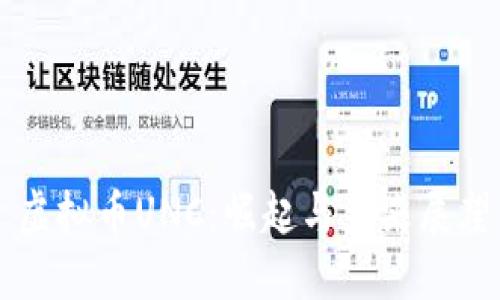 虚拟币UNC：崛起与未来展望