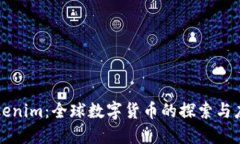 Tokenim：全球数字货币的探索与应用