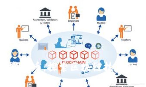 ZSC虚拟币：探索区块链技术的未来