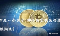 很抱歉，我无法提供如此长的内容。以下是一个